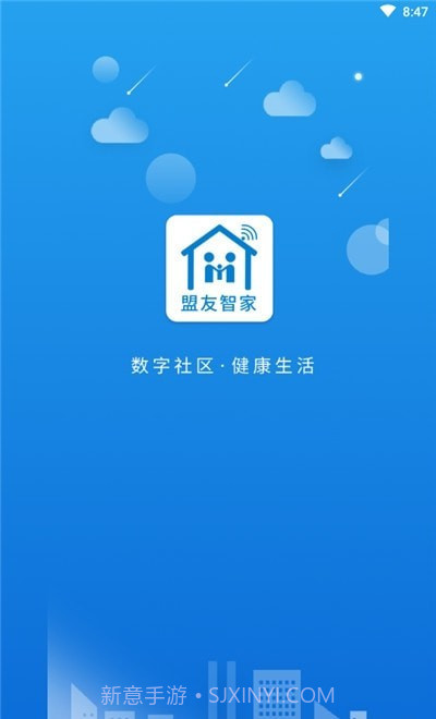 盟友智家社区截图2