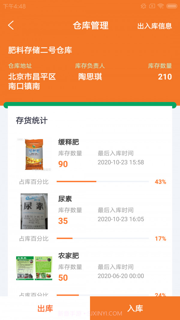 扬波辅农场截图4 扬波辅农场截图4
