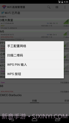 WiFi连接管理器截图1