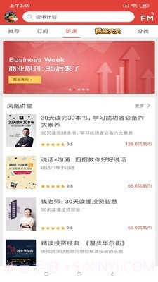 凤凰FM电台截图4 凤凰FM电台截图4