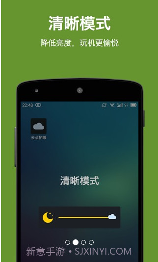 云朵护眼截图2 云朵护眼截图2