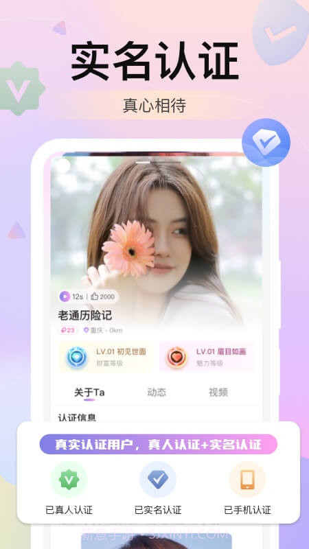 本地探聊爱截图5