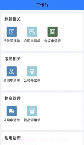 中国医促会OA平台截图1 中国医促会OA平台截图1