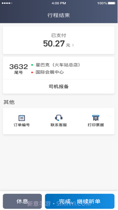 利好出行司机端截图1