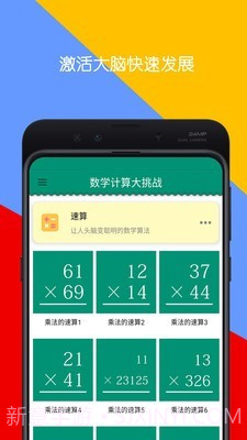 数学计算大挑战截图2