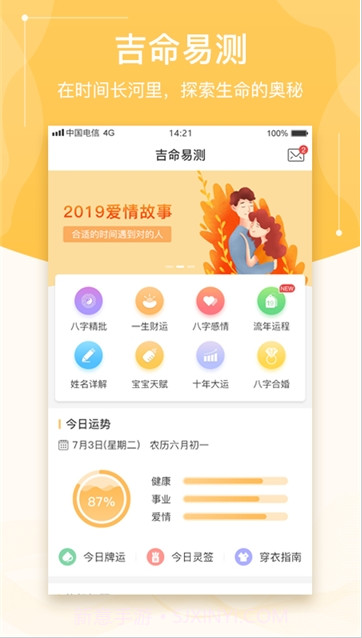 吉吉算命网下载(免费算命生辰八字算命)V1.5 安卓中文版截图1