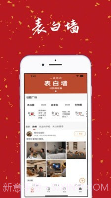 大学生表白墙截图1