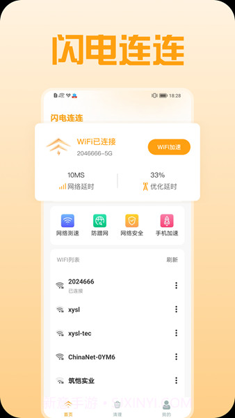 闪电连连截图1 闪电连连截图1