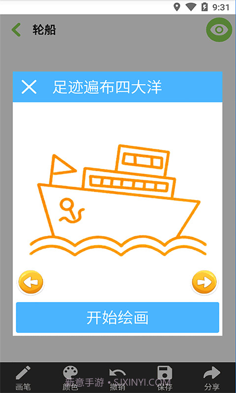 宝宝学画画截图2 宝宝学画画截图2