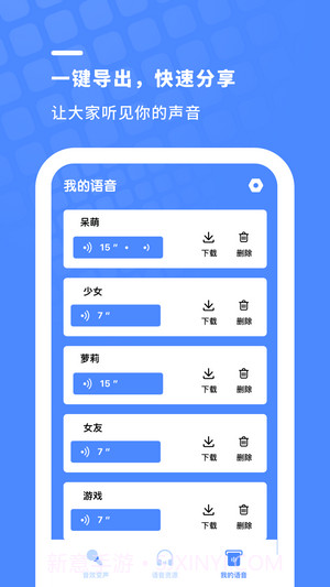 游戏开黑变声器截图4