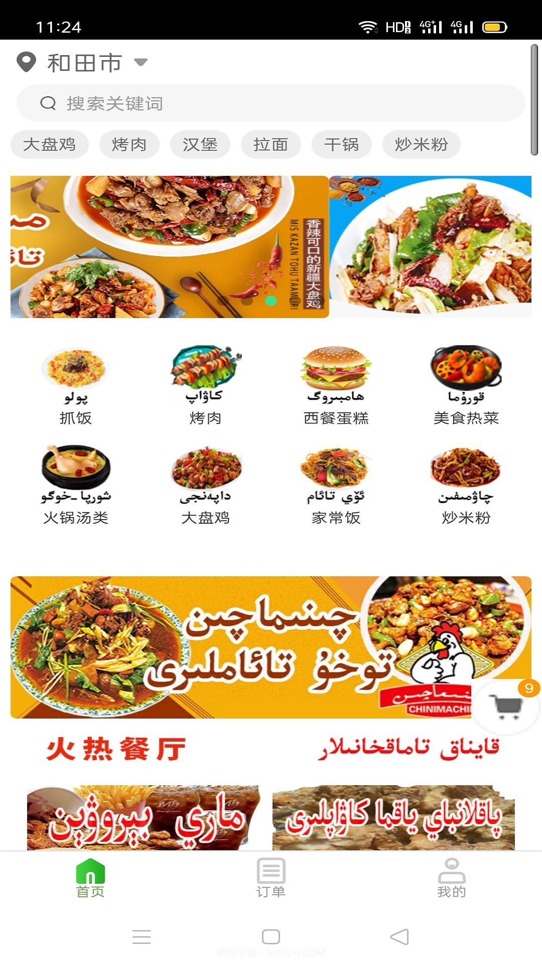 达斯罕外卖截图4 达斯罕外卖截图4