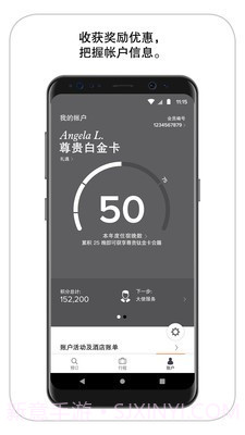 万豪旅享家截图2