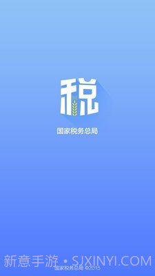 浙江国税截图1