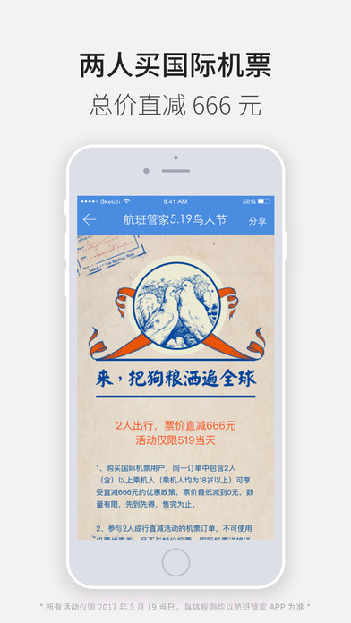 航班管家APP截图4 航班管家APP截图4
