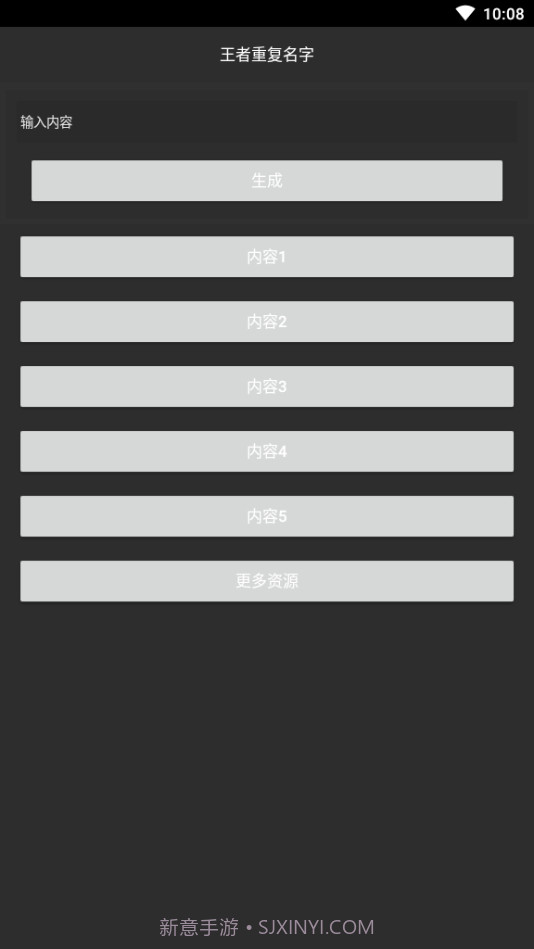 游戏重复名生成器截图1