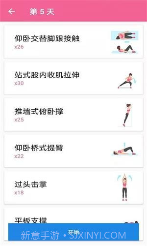 菏菏健康减肥截图3