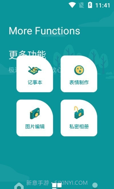 一键快传换机截图2 一键快传换机截图2