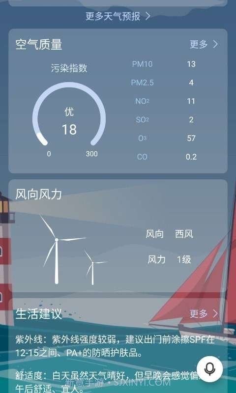 语音天气通截图1
