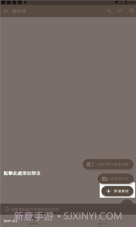 故事织机（Story Plotter）截图3