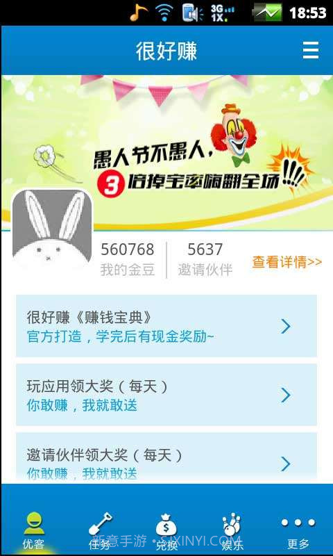 很好赚-手机赚钱截图1