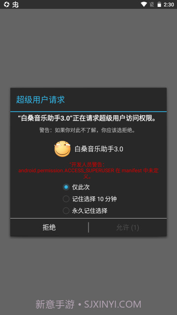 白桑音乐助手3.0截图2