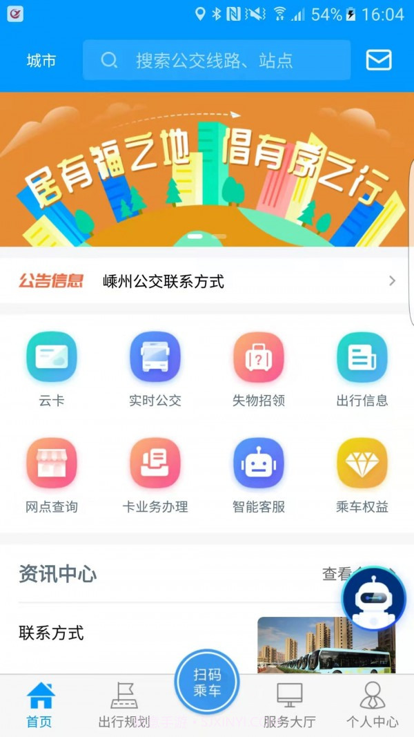 嵊州公交截图4 嵊州公交截图4