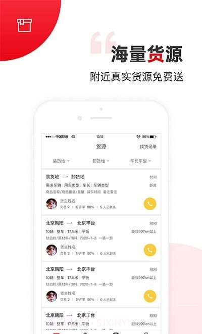 国联智运司机端截图3 国联智运司机端截图3