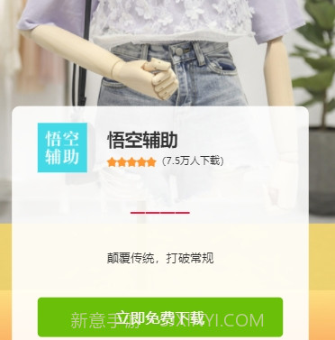 悟空辅助接单平台截图2