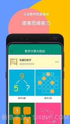 数学计算大挑战截图3