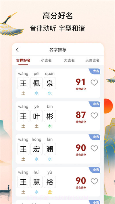 诗词起名大全截图4