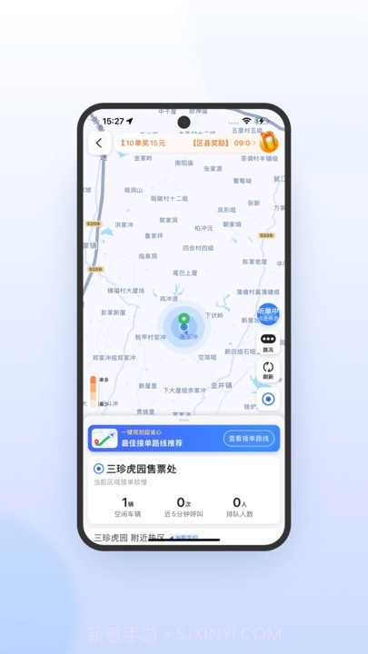 喜行约车极速版截图1