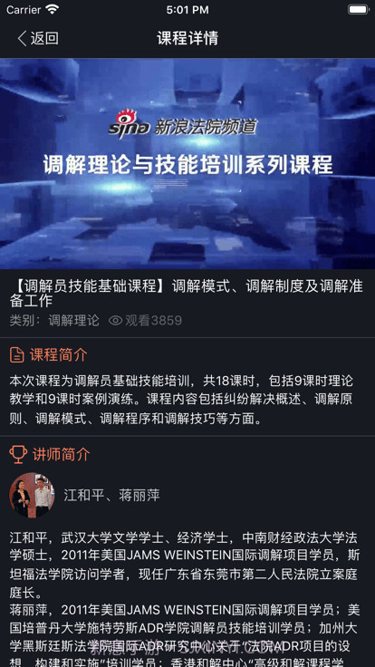 人民法院多元调解平台截图2 人民法院多元调解平台截图2