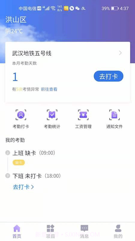 易考勤打卡系统截图4 易考勤打卡系统截图4