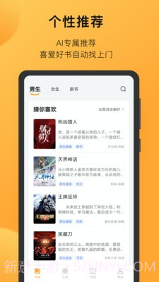 小书狐免费小说阅读神器截图1