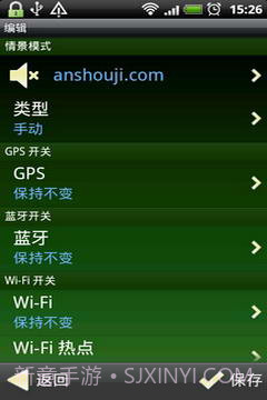 智能情景模式切换截图2