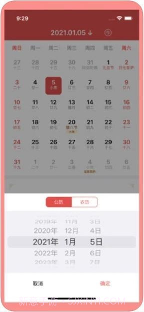 老黄历日历截图4