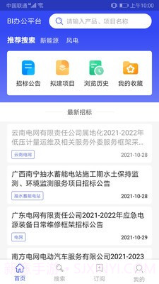BI办公平台截图1 BI办公平台截图1