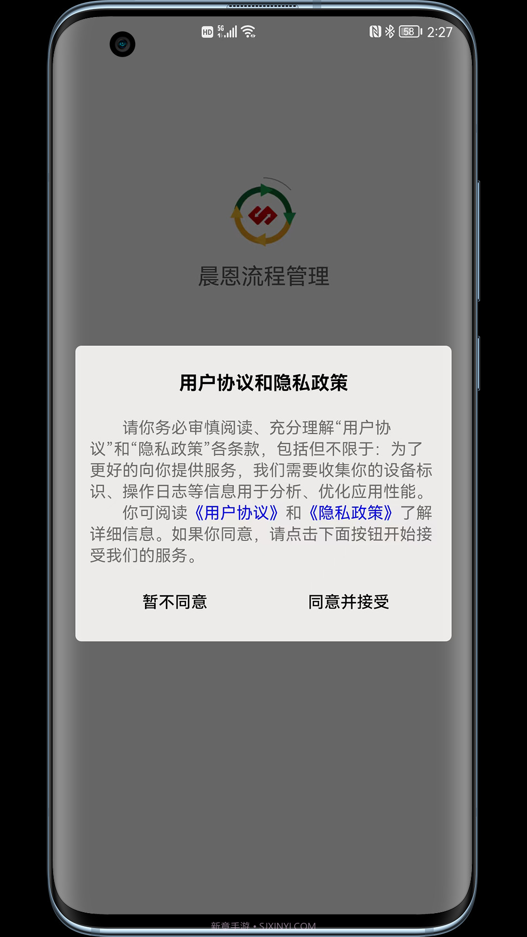 晨恩流程管理截图1