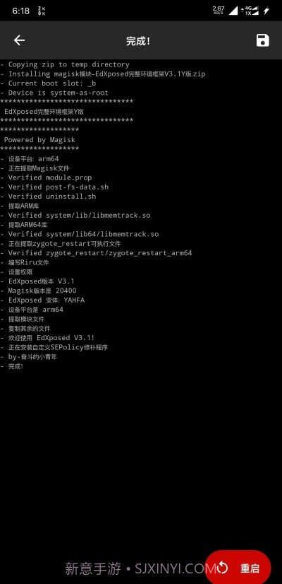edxposed框架截图2 edxposed框架截图2