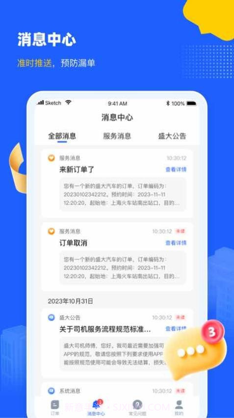 盛大司机端截图3 盛大司机端截图3