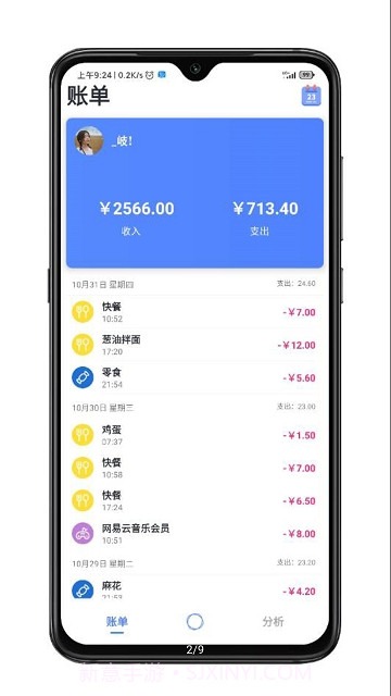 一羽记账截图2