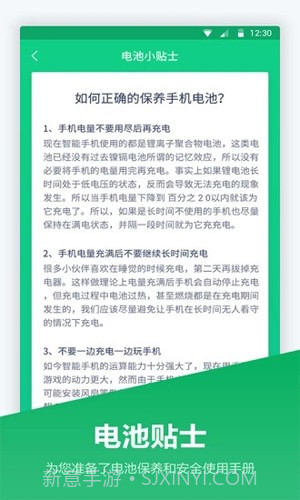 超级电池宝截图3 超级电池宝截图3