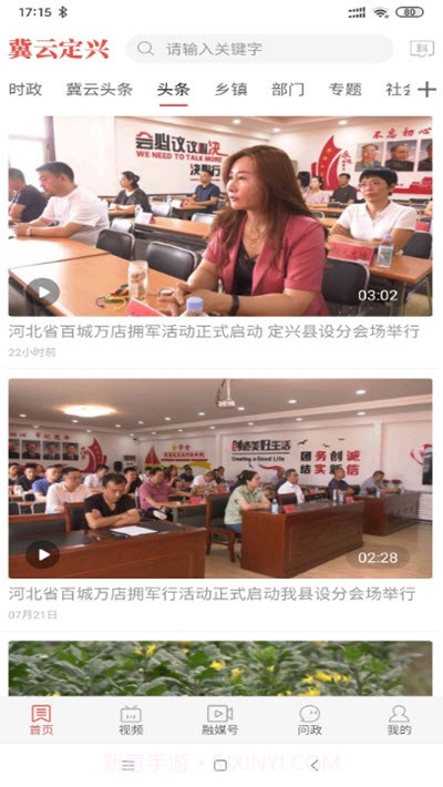 冀云定兴手机版截图2