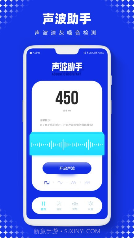 Sonic声波助手截图1