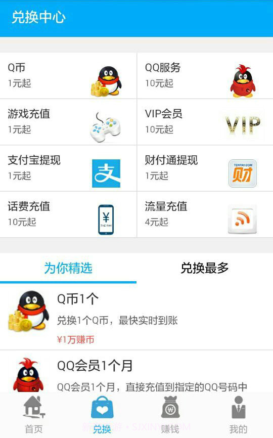 去赚-最好玩的手机赚钱APP截图3