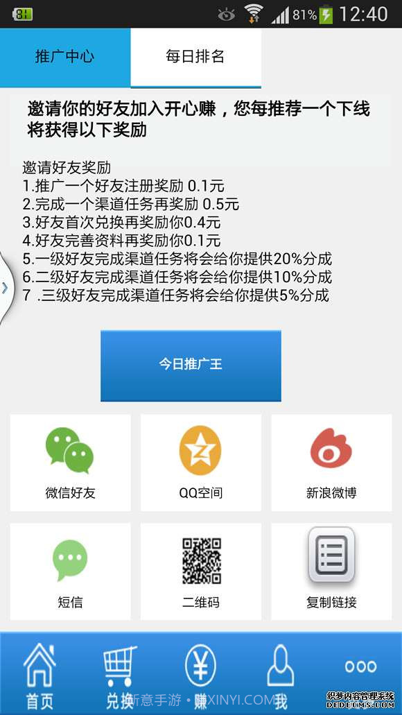 开心积分截图3 开心积分截图3