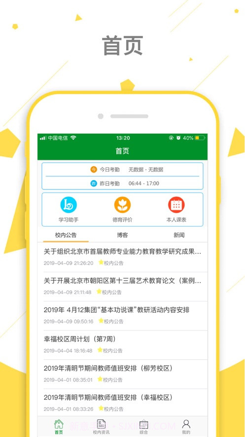 朝实学习平台截图3