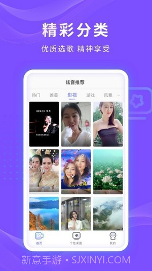 炫音来电秀截图4