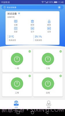 物联云控(智能家居)截图3 物联云控(智能家居)截图3