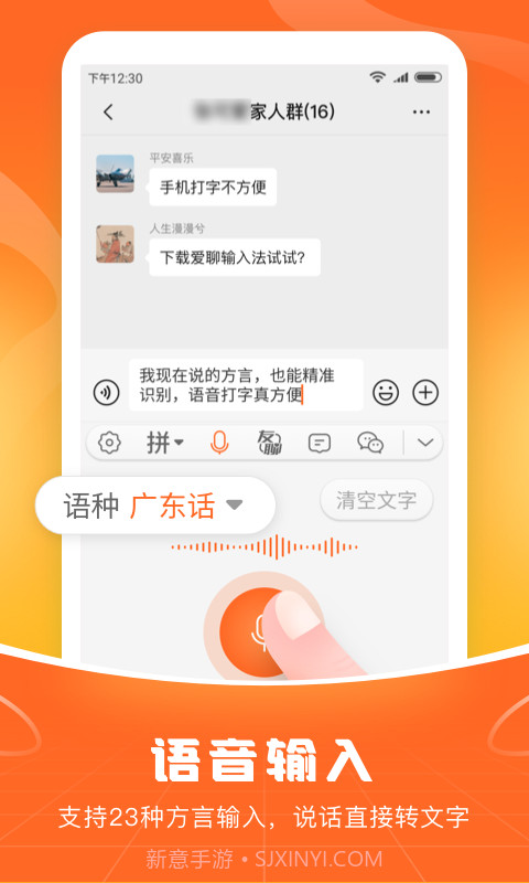 爱聊输入法截图2 爱聊输入法截图2